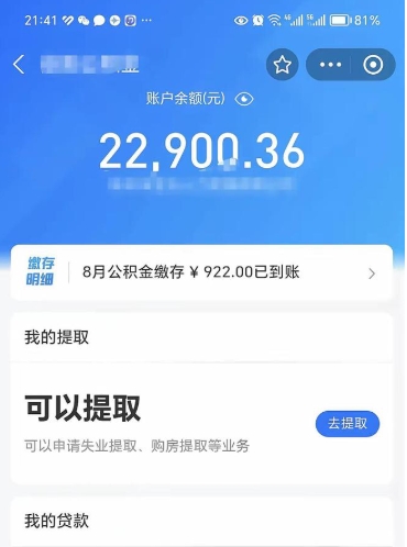 桦甸封存的公积金如何网上取（公积金封存网上提取流程）